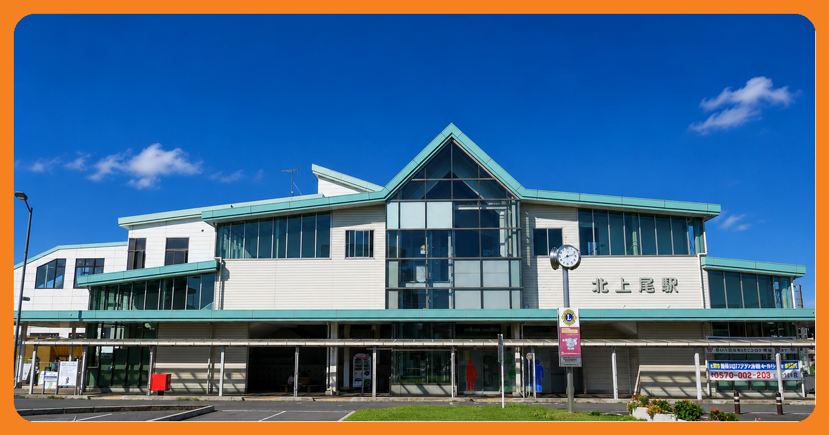 北上尾駅の風景