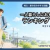 埼玉 20dai ランキング