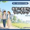 埼玉 40dai ランキング