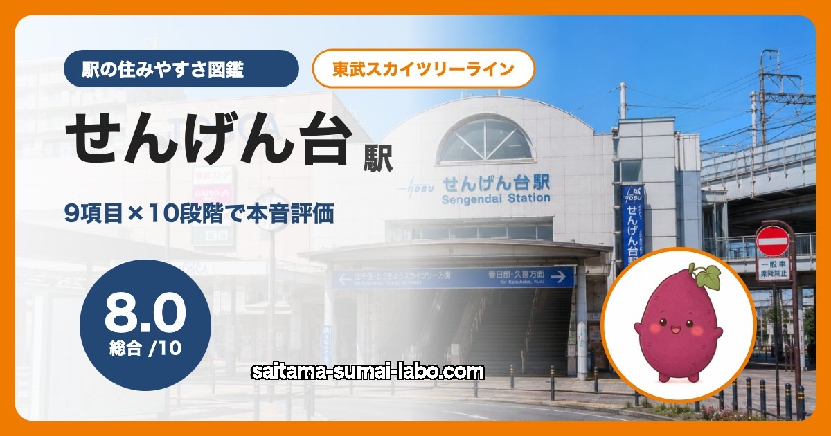 せんげん台駅(埼玉県)の街並み