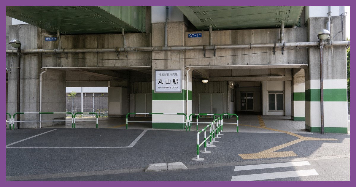 丸山駅の風景