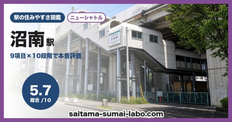 沼南駅