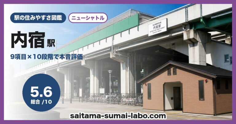内宿駅