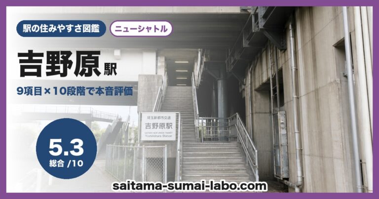吉野原駅