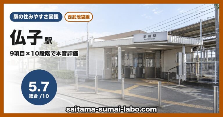 仏子駅