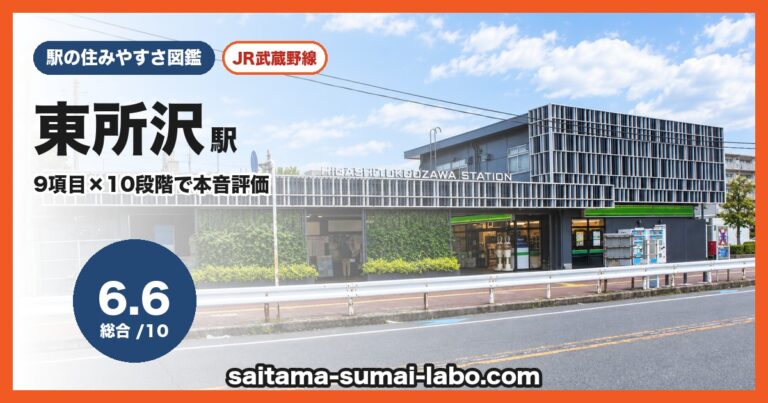 東所沢駅