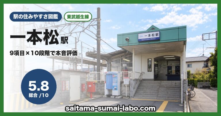 一本松駅