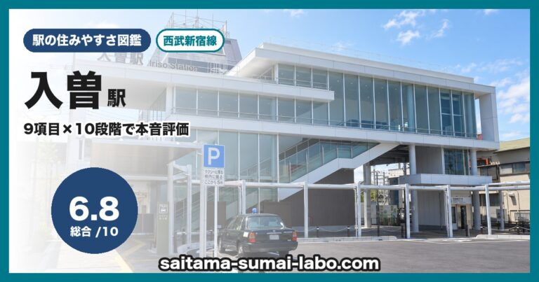 入曽駅