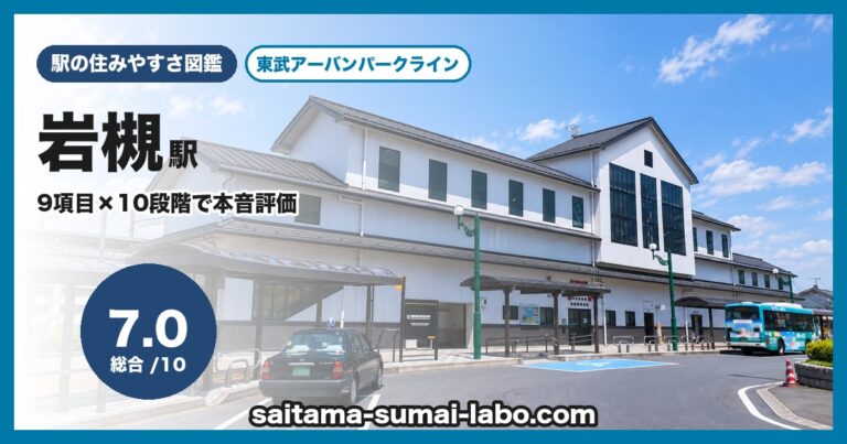 岩槻駅