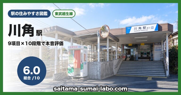川角駅