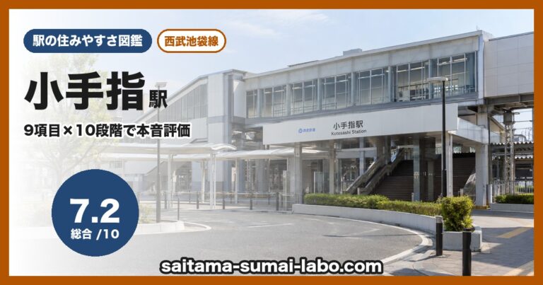 小手指駅