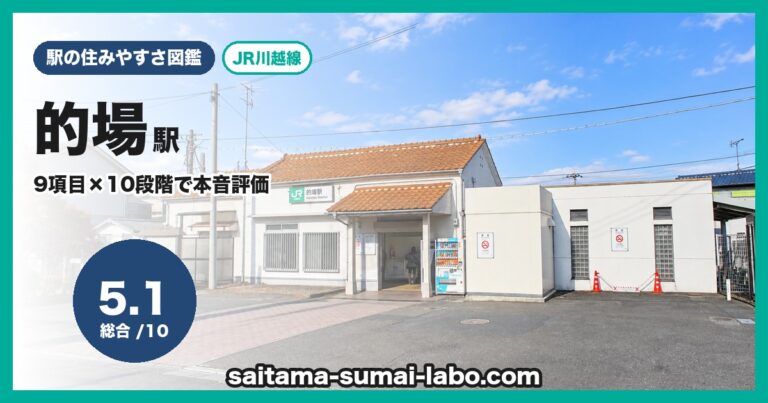 的場駅