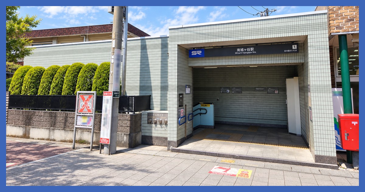 南鳩ヶ谷駅の風景