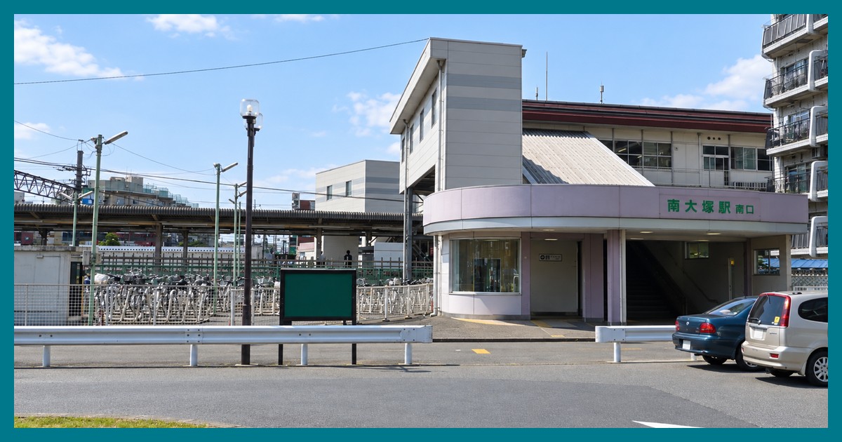 南大塚駅の風景