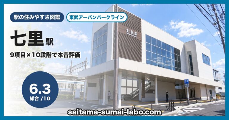七里駅