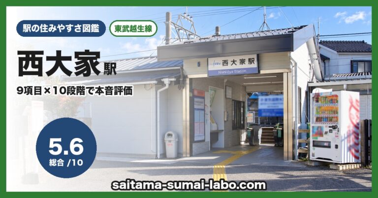 西大家駅