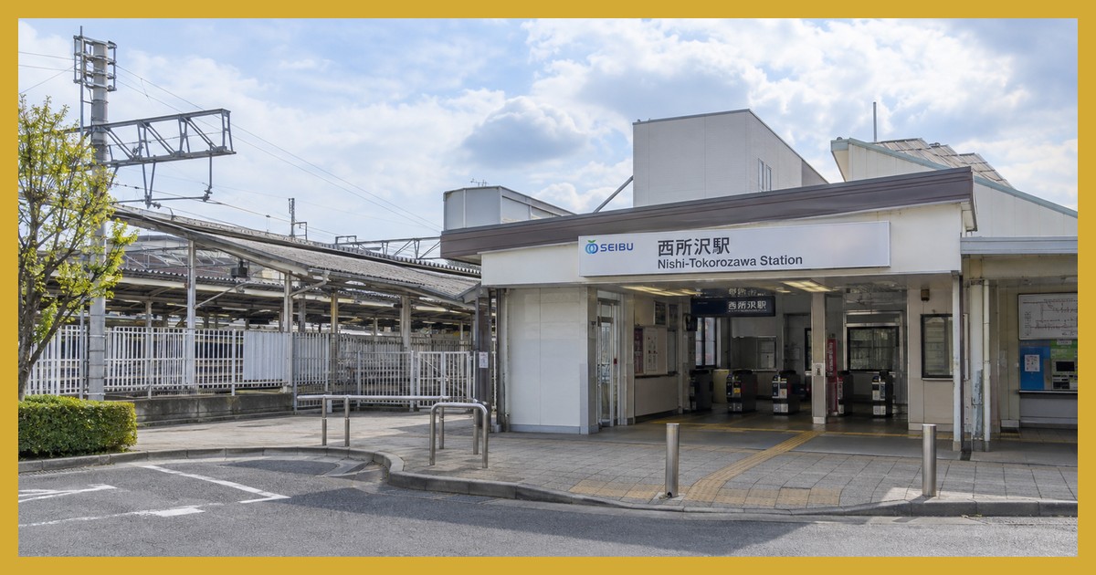 西所沢駅の風景