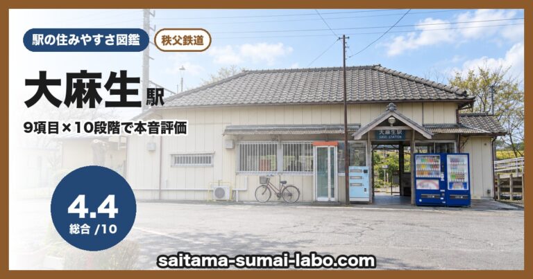 大麻生駅