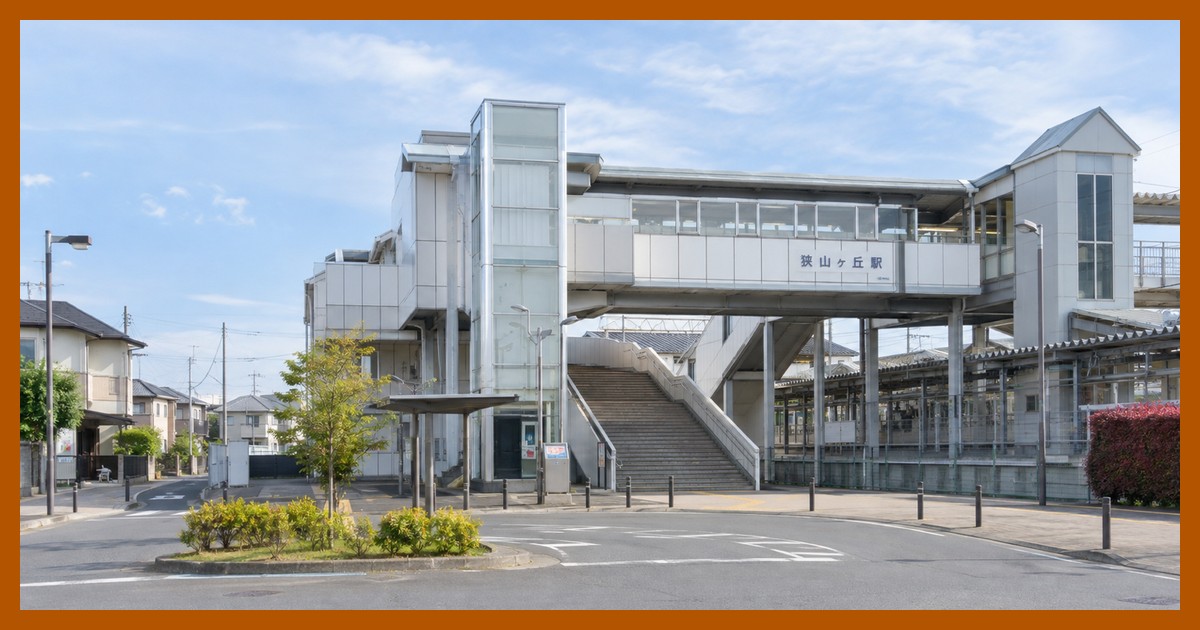 狭山ヶ丘駅の風景