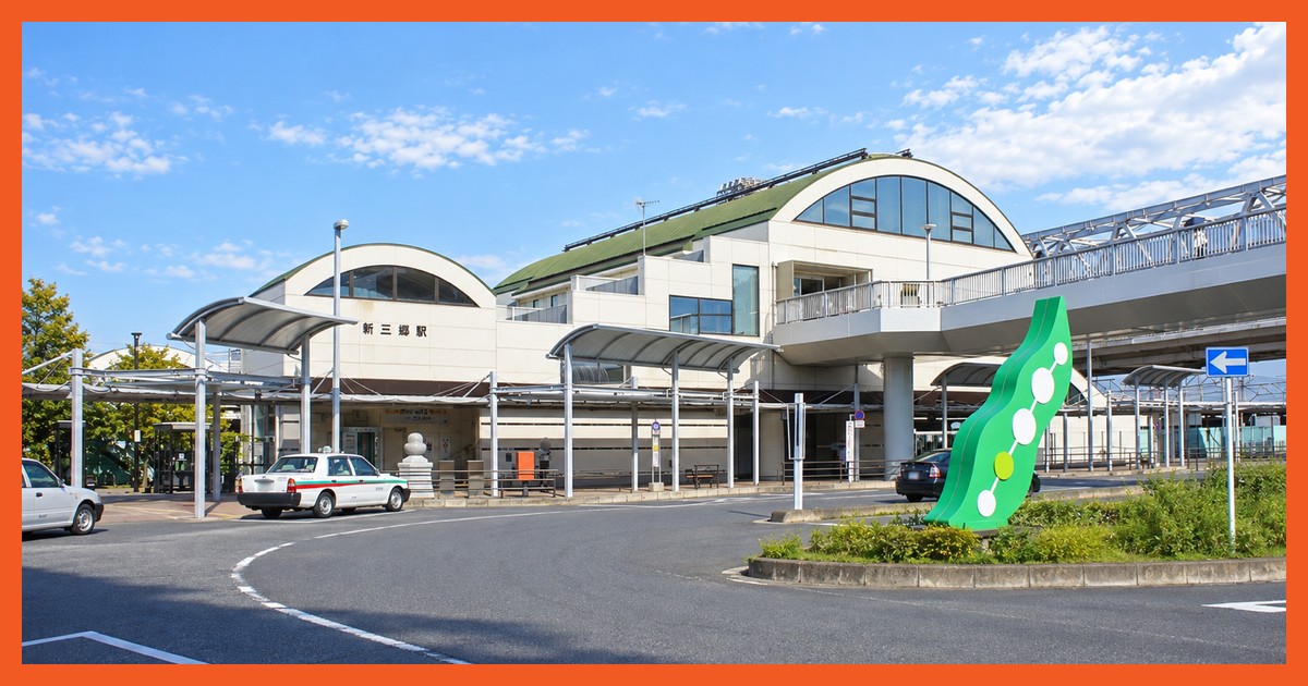 新三郷駅の風景
