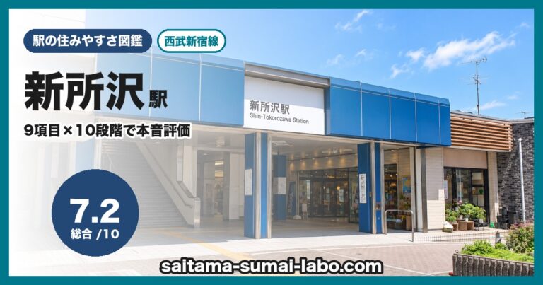 新所沢駅