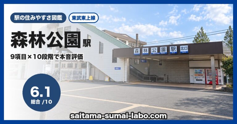 森林公園駅