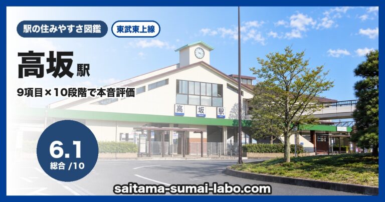 高坂駅