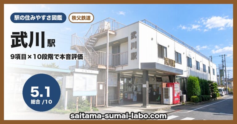 武川駅