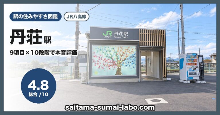 丹荘駅