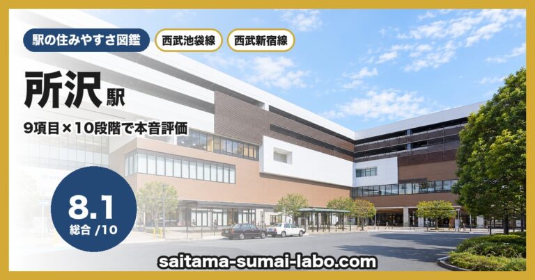 所沢駅