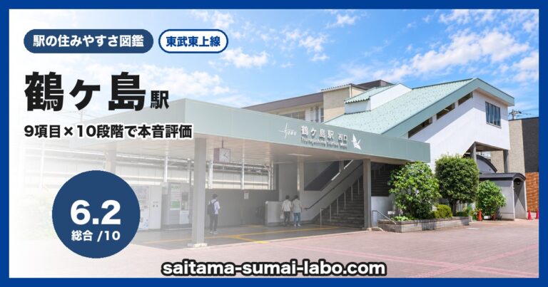 鶴ヶ島駅