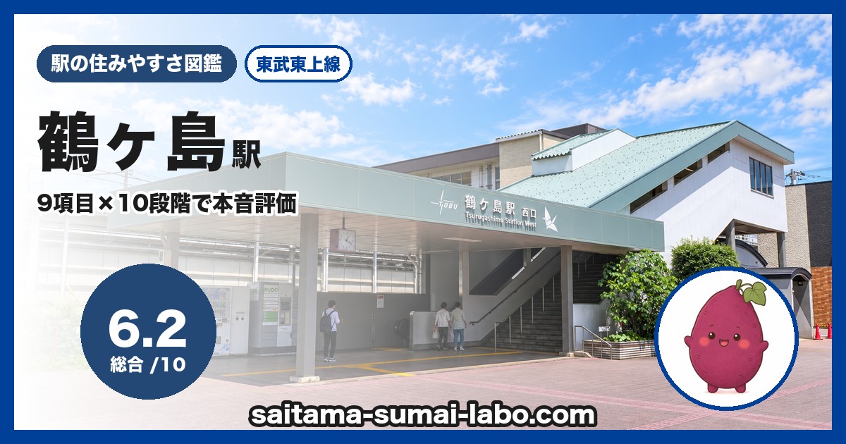 鶴ヶ島駅(埼玉県)の街並み