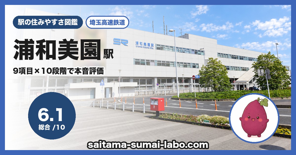 浦和美園駅(埼玉県)の街並み