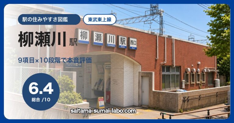 柳瀬川駅